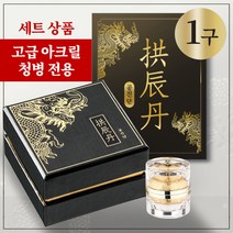 [SET상품] 고급 용 공진단상자 1구+고급아크릴청병 1개