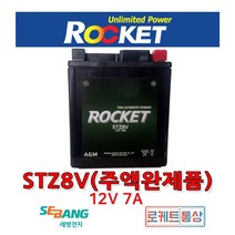 로케트 STZ8V 12V7A 피시엑스125(15~) YZF-R3 MT03 XMAX300 엘리트125 카빙125 GTZ8V AGM배터리