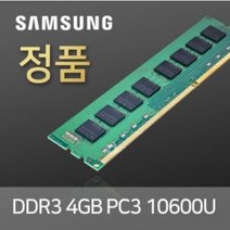 데스크탑 삼성 DDR3 4GB 램 10600 1333 양면