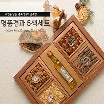 명품견과(국산 잣 호두 호두말이곶감 인삼정과 호두기름) 5색 선물세트
