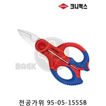 크니펙스 전공가위 95-05-155SB 벨트케이스포함 만능가위
