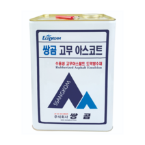쌍곰 고무아스코트 수용성 고무아스팔트 도막방수제 고마스 고뫄스 18KG, 1개