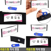 아크릴자석명찰 회사명찰 행사명찰 어린이집명찰