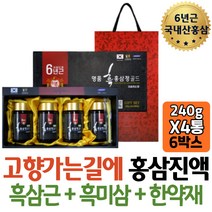 결혼인사선물 진한 흑홍삼농축액 엑기스 구증구포 진액 사철쑥 익모초 구절초 지황 함유 정년퇴직선물 퇴사 50대 엄마 아버지 추천 영양제 효능 집들이 부모님 여자 예비시댁 장인어른