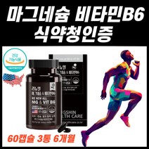 고함량 마그네슘 눈꺼풀 눈밑 눈떨림 영양제 식약청 인증 식약처 인정 마그내슘 비타민 b6 마그내숨 350 종아리 안면 근육 떨림 경련 쌀 마그네슘 미국 직수입