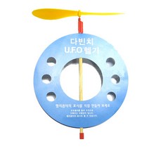 다빈치헬리콥터-UFO형 (5명1세트)
