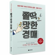 쫄딱 망한 경매 성공뒤에 가려진 이유 있는 실패 경매 도전기, 상품명
