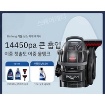비쎌 스팟클린 PRO 습식 패브릭 카펫 러그 청소기 카페트세척기, A