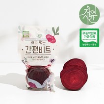[간편비트(찐비트)] HACCP 인증 손질없이 바로먹는 무농약 세척 레드비트 제주비트 다진비트, 2개
