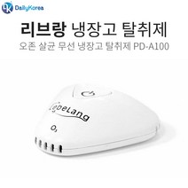 리브랑 냉장고 탈취제 PD-A100 오존 무선 충전식 냄세제거 탈취 향균 지속적 원터치 D