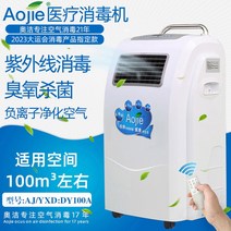기 오제 공기 가정용 이동식 자외선 오존 플라즈마 인간공존, 07 자외선 소독/오존소독+음이온 정화100m