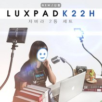 유쾌한생각 룩스패드K22H 자바라 2등세트