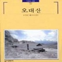 [개똥이네][중고-최상] 오대산
