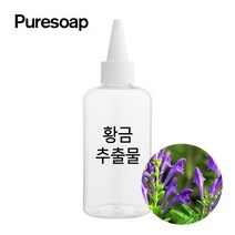 퓨어솝 황금 추출물 (비누만들기 화장품만들기), 30ml