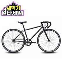 [지멘스자전거][국내배송] 픽시자전거 학생용 알미늄핸들 사이즈400/450 국내배송 스웨거 조립완료, 블랙