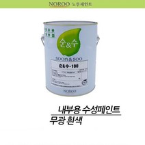 냄새없는 천장 벽면 친환경 화이트 수성페인트 내부용 시공 콘크리트 내부 빌라 도장 셀프 시멘트벽 학교 상도 석고보드 상가 노출 인테리어 셀프페인팅 천정 바르는 도료 내부수성 아파트