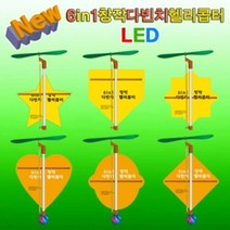 6in1 창작 다빈치헬기 LED형 (1인용) 단어 가르치기 한글 낱말 카드 어린이집 유치원 초등 학교 학생 학습 교구 홈스쿨