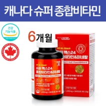 멀티 비타민 B6B12 dk2 비타민BCD 비타민dk2 약국비타민 D B C K 미네랄제 약국종합비타민 어린이베타카로틴 햇빛비타민d 수험생 부모님 비타민d 아연 영양제 바이타민