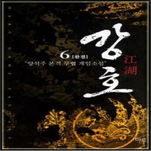 중고 강호-마루 작은책-무협게임 1-6 완/상태(중)/마루출판사/양석주