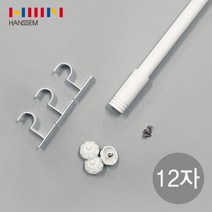 [한샘] 맞춤커튼용 커튼25mm봉 12자, 화이트