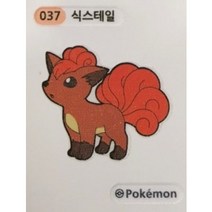 037 식스테일 (미사용) 띠부씰 스티커 2022 포켓몬