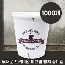 국내생산 무형광 프리미엄 미끄럼방지 두꺼운 종이컵 1BOX(1000개입) 185ml 천연펄프 일회용종이컵 테이크아웃컵 종이컵1000개 종이컵185ml, 단품, 단품