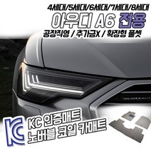 노버블 코일카매트 아우디 A6 확장형 카매트 차량용 차량 자동차매트 (KC인증 SGS인증 완료!! ), [트렁크매트] A6 아반트 16.5~18.1