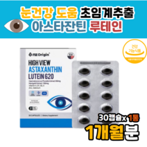 헤마토코코스 눈에좋은 아스타잔틴 루테인셀렌 눈관리 헤마토코쿠스 해마토코쿠스 해마토코스 헤마토코스 헤마토코코스 초임계루테인 코스트코 초임계루테인 효과 먹는법 성분