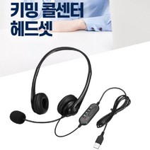 콜센터 헤드셋 상담사 화상회의 상담원 고객센터 전화 TM 텔레마케터 TM 인강 가벼운, 상품선택, 블랙