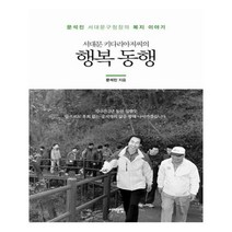 유니오니아시아 서대문 키다리아저씨의 행복 동행