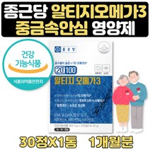 식약처인증 엔초비 RTG오메가3 냄새없는 영양제 1달분 엔초비 IFOS 정제어유 종근당 오메가쓰리 항산화제 비타민 눈건강 EPA DHA 30대 40대 50대 60대 아버지 어머니 온가족 영양제