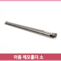 아톰 메모홀더 메모 영수증 주문지 오더랙 소 게시판 메모꽂이 사무실 매장