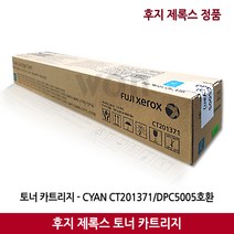 후지제록스 토너 CT201371/CT201372/CT201373/IV C2270/DPC5005호환 칼라(15.000매)정품, 노랑, 1개