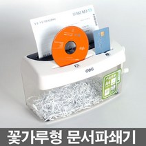 [∂LL7] 꽃가루형 3way 문서파쇄기 세단기 파기 종이제 사무용분쇄기 용세 제단기 종이세 서류 서류세_h§eEA, 옵션없음($#%), §본상품§e