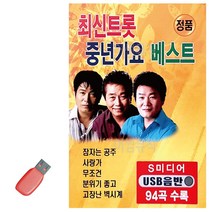 D&ON 음악USB 최신트롯 중년가요 베스트 94곡 131568DN, D&ON 본상품선택