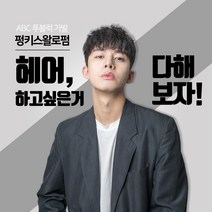 투애니위그 투블럭 펑키스왈로펌 m자탈모 이마 넓은 남자머리 부분가발 남자 정수리, 1개, 3.자연갈색
