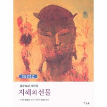 웅진북센 지혜의 선물 생활 속의 깨달음, One color | One Size@1