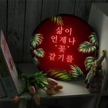 nd638-LED액자35R_네온글씨02_LED사인, 타입1 만렙