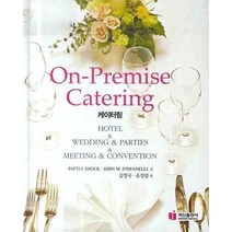 On-Premise Catering(케이터링), 백산출판사, 파티 J. 쇼크,존 M. 스테파넬리 저/김영국,유정림 공역
