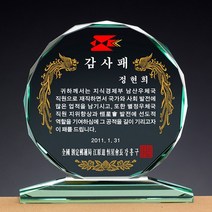 [랜드마크트로피] 최고인기 상패 감사패, 상품명:L5-106-대+융케이스, 1개