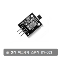 makePCB S390 홀센서 마그네틱 스위치 센서 KY-003, S390 홀센서 KY-003