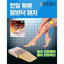 한일 발바닥 자석 파스 재사용 건강 패치 독소 노폐물 제거