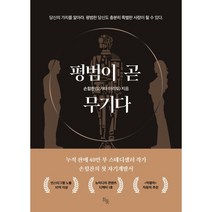 평범이 곧 무기다, 손힘찬(오가타 마리토), 히읏