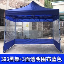 캐노피 행사용천막 바람막이 측정 케노피천막 차고천막 야외, 3X3블랙킹콩블루+삼면투명둘레