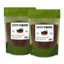 순수 100 % 무첨가 중국 운남성 산 프리미엄 보이 차 잎 추출 물 찬 식수 대 용 고농축 분말 보잇 보히 차 티 대용량 생 숙 가루 파우더 파우다 먹는 법 방법 지퍼 백 팩, 2개, 500 g