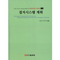 접지시스템 계획, 기다리, 이성우 저