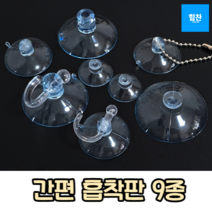 국산 모든 압착 흡착 고무 흡착판 큐방 고리 걸이 차량용 유리용, 26mm (14P)