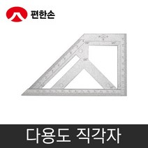 편한손 다용도직각자 다용도 직각자 자 멀티 스퀘어 각도자 삼각자 직자 수직 다기능 측정 정밀 철공용 샷시용 목공용, 편한손 다용도직각자 KS-170, 편한손 다용도직각자 KS-170