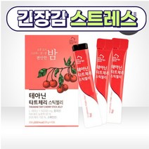 편안한 밤 테아닌 타트체리 스틱 10포 잠잘오게하는약 수험생 학생 여성 남성 중년 긴장
