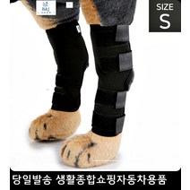 노견탈구예방 반려동물다리지지 노견슬개골보호대 강아지다리지지 탈구예방보호대 관절보호대S, 블랙
